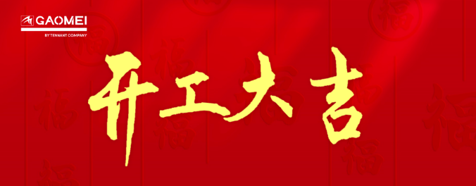 BG大游集团：飛躍2024