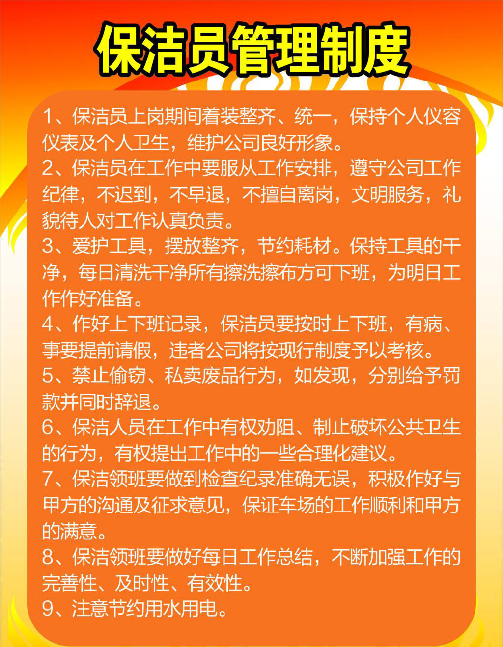 保潔公司管理製度