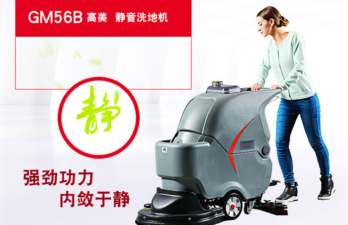 鹹陽洗地機