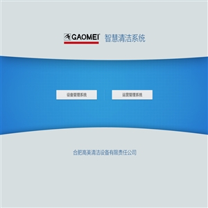 BG大游集团智慧清洁管理系统