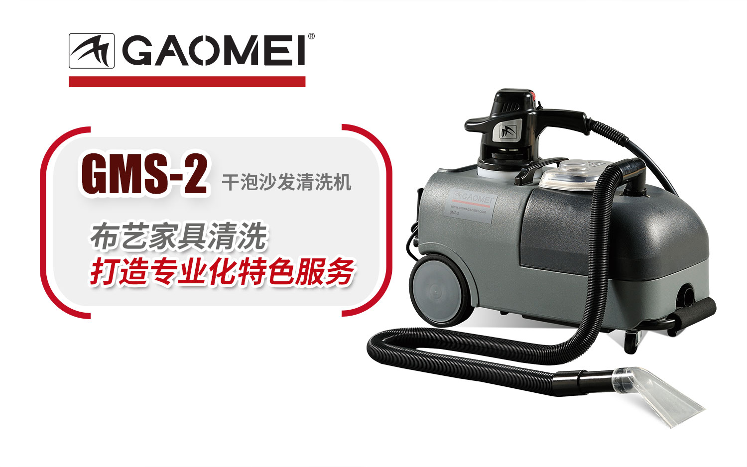 幹泡沙發清洗機