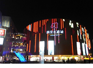 南京水遊城