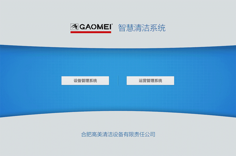 BG大游集团智慧型洗地機智能先鋒，點睛之作