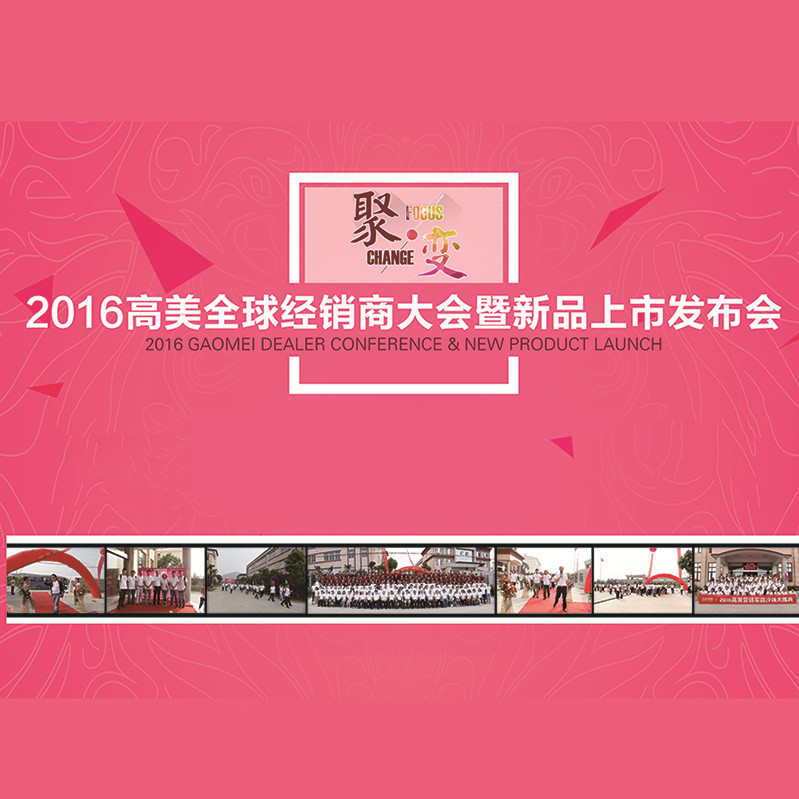 超級精彩！2016BG大游集团全球經銷商大會
