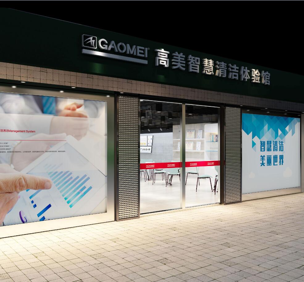 BG大游集团智慧清潔+智慧清潔體驗館