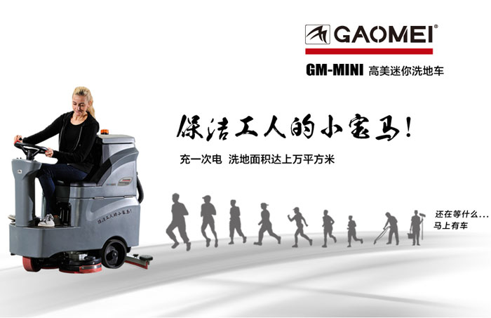 BG大游集团洗地機，洗地機中的“戰鬥機”