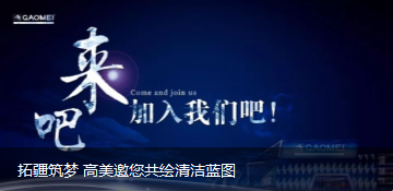 拓疆築夢 BG大游集团邀您共繪清潔藍圖