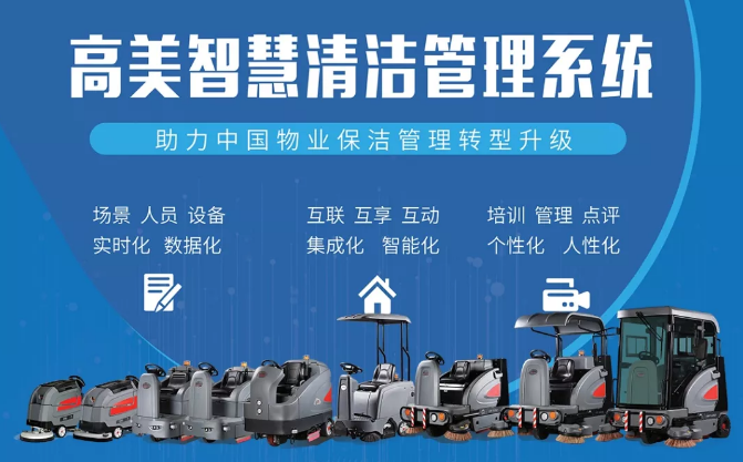 BG大游集团：助力中國物業保潔管理轉型升級