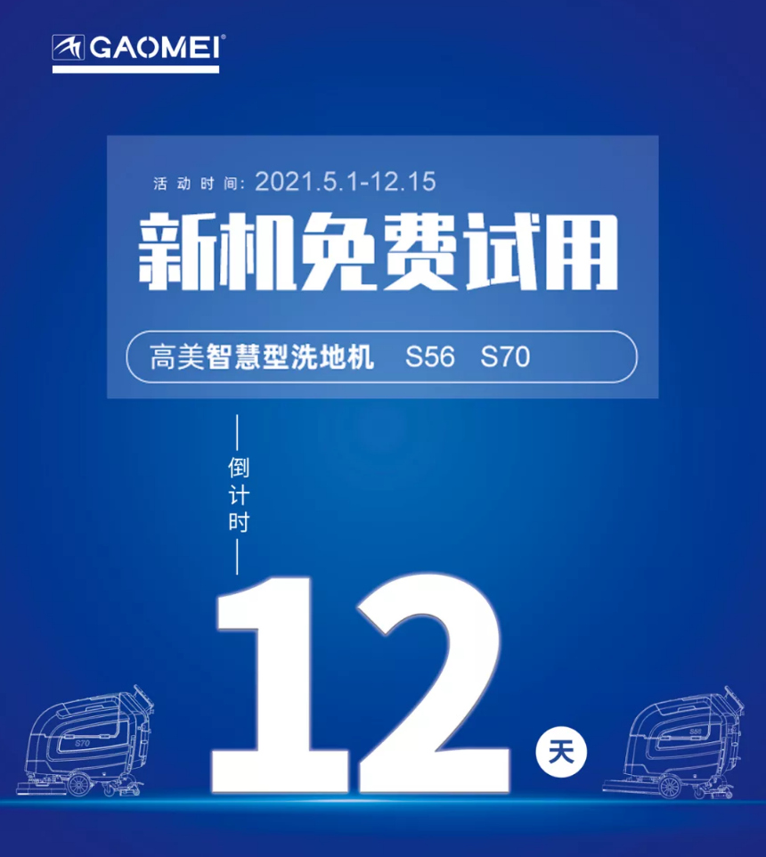 BG大游集团“試新機，贏大獎”活動倒計時！