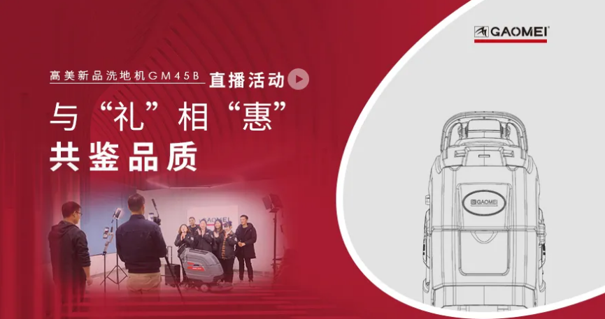 秀出精彩—BG大游集团GM45B直播活動回顧