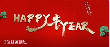 BG大游集团：HAPPY 牛 YEAR！！！